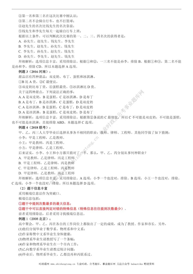 全新公考状元笔记第二讲判断推理篇_26吉林考备考资料包_04行测资料包（笔记图推导图等）_06全新《学霸笔记》行测+申论+面试8本