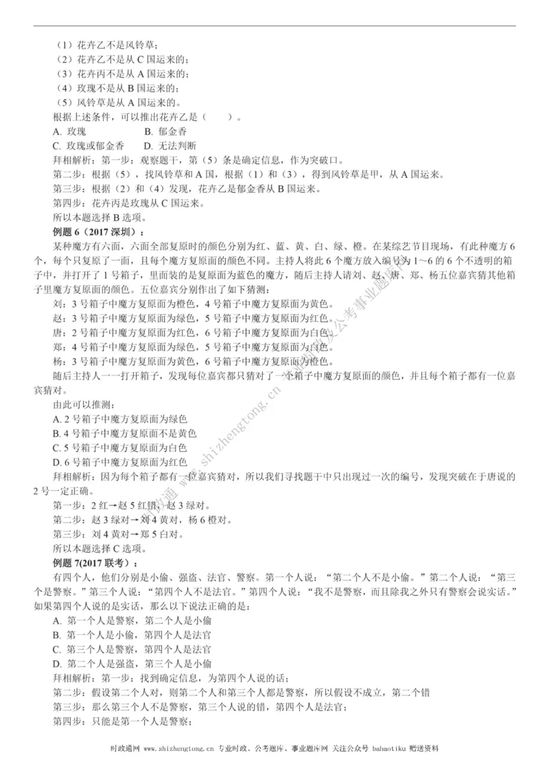 全新公考状元笔记第二讲判断推理篇_26吉林考备考资料包_04行测资料包（笔记图推导图等）_06全新《学霸笔记》行测+申论+面试8本