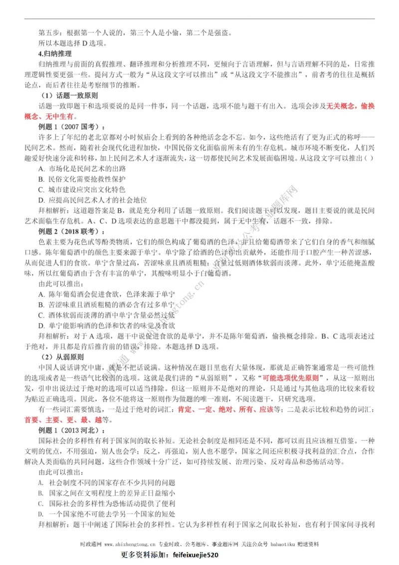 全新公考状元笔记第二讲判断推理篇_26吉林考备考资料包_04行测资料包（笔记图推导图等）_06全新《学霸笔记》行测+申论+面试8本