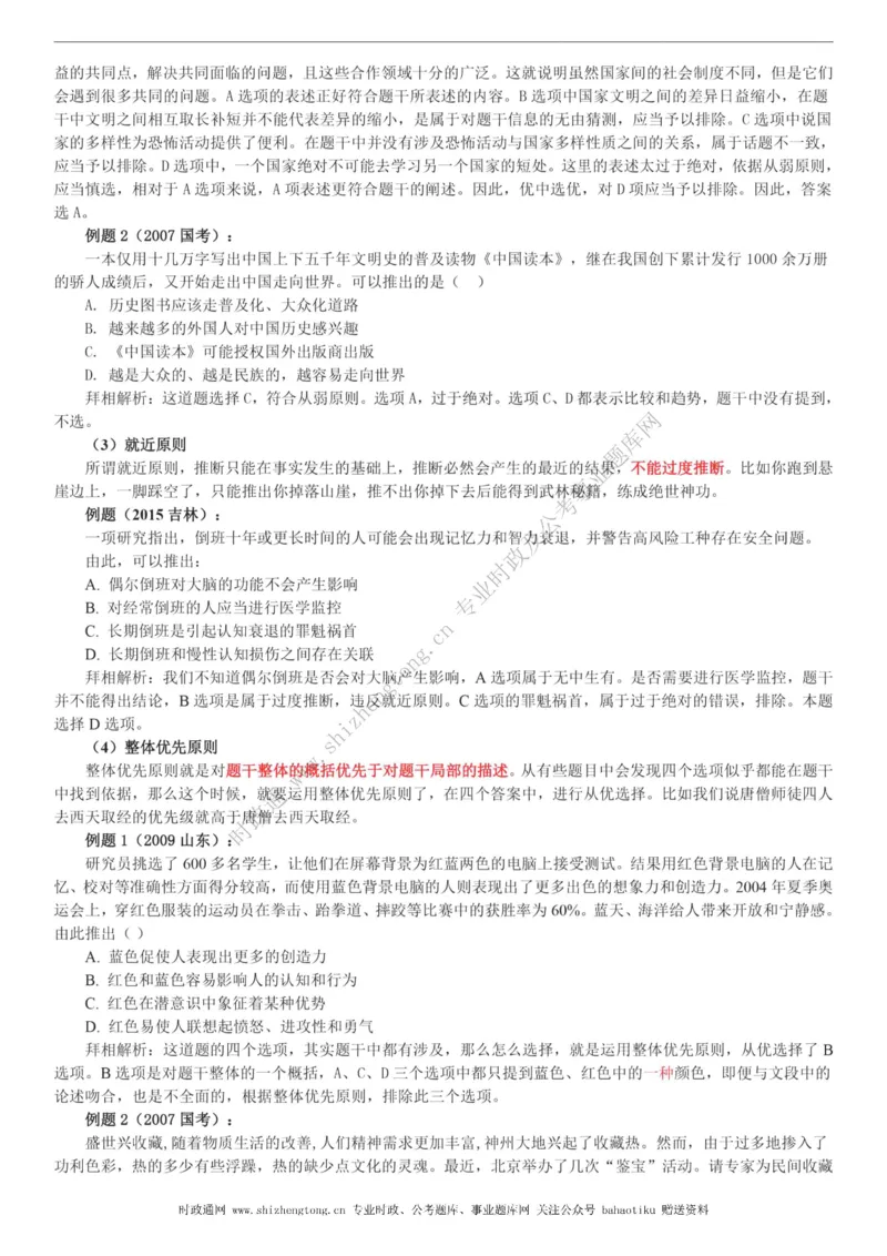 全新公考状元笔记第二讲判断推理篇_26吉林考备考资料包_04行测资料包（笔记图推导图等）_06全新《学霸笔记》行测+申论+面试8本