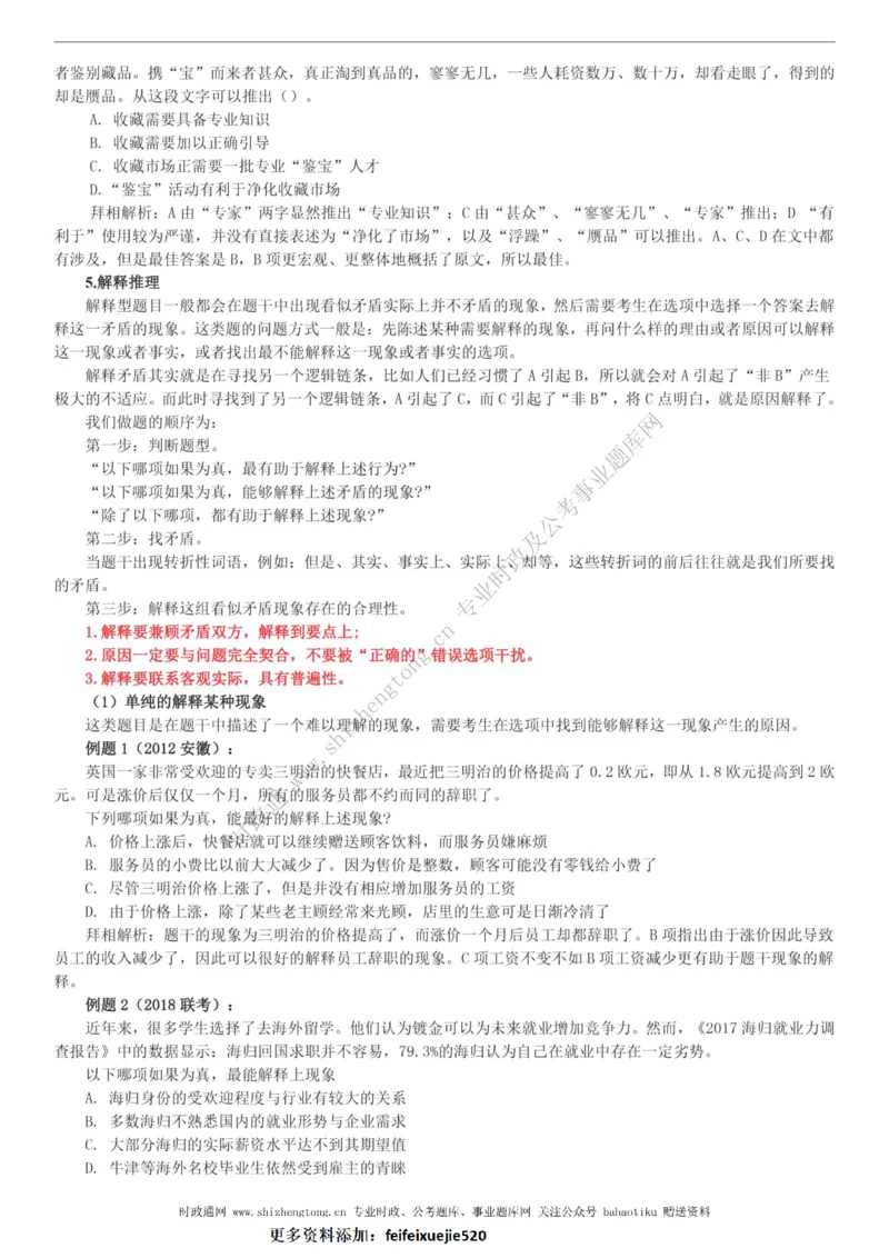 全新公考状元笔记第二讲判断推理篇_26吉林考备考资料包_04行测资料包（笔记图推导图等）_06全新《学霸笔记》行测+申论+面试8本