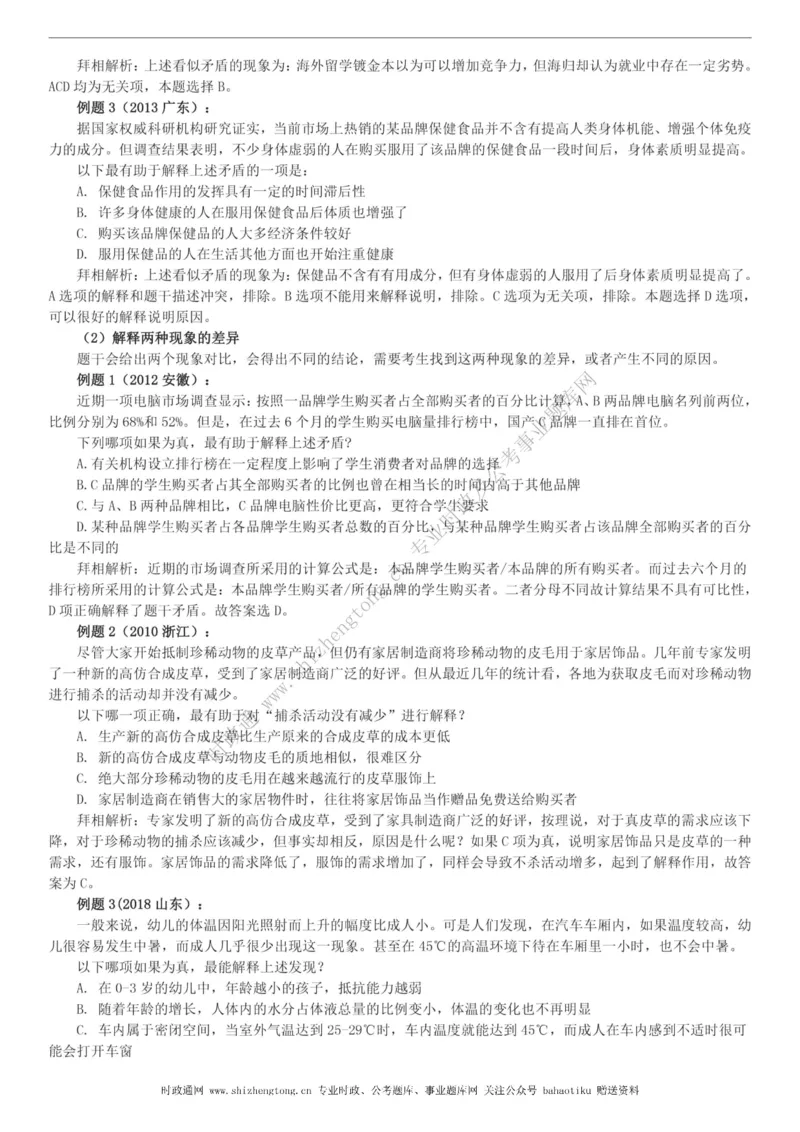 全新公考状元笔记第二讲判断推理篇_26吉林考备考资料包_04行测资料包（笔记图推导图等）_06全新《学霸笔记》行测+申论+面试8本