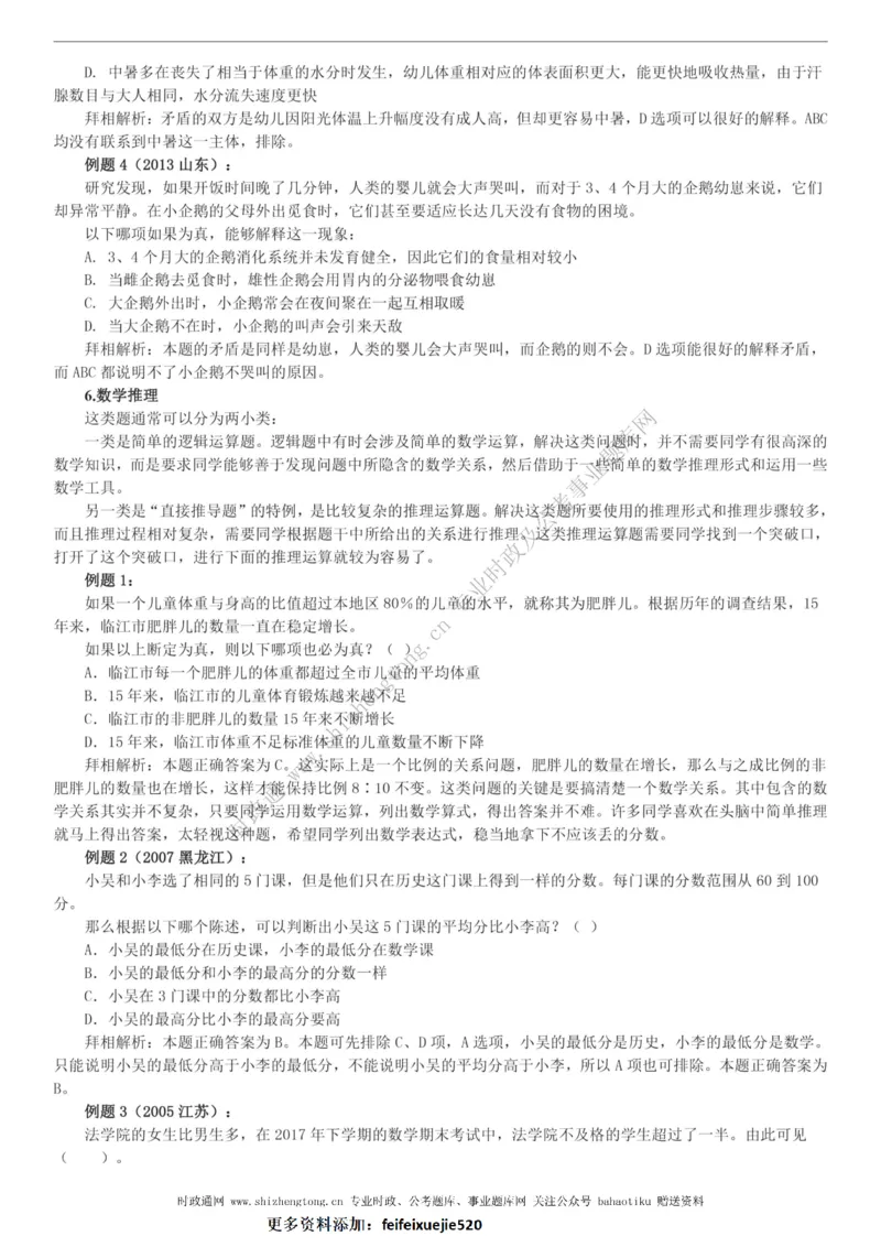 全新公考状元笔记第二讲判断推理篇_26吉林考备考资料包_04行测资料包（笔记图推导图等）_06全新《学霸笔记》行测+申论+面试8本