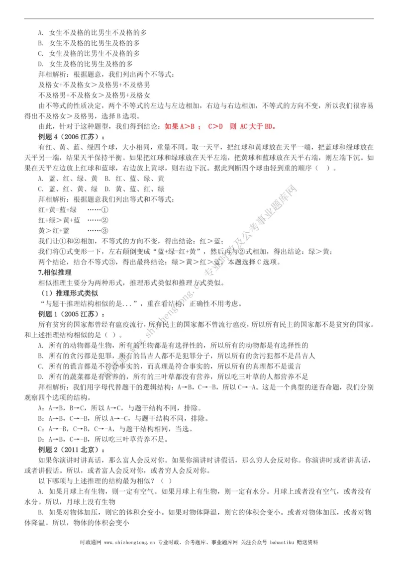 全新公考状元笔记第二讲判断推理篇_26吉林考备考资料包_04行测资料包（笔记图推导图等）_06全新《学霸笔记》行测+申论+面试8本