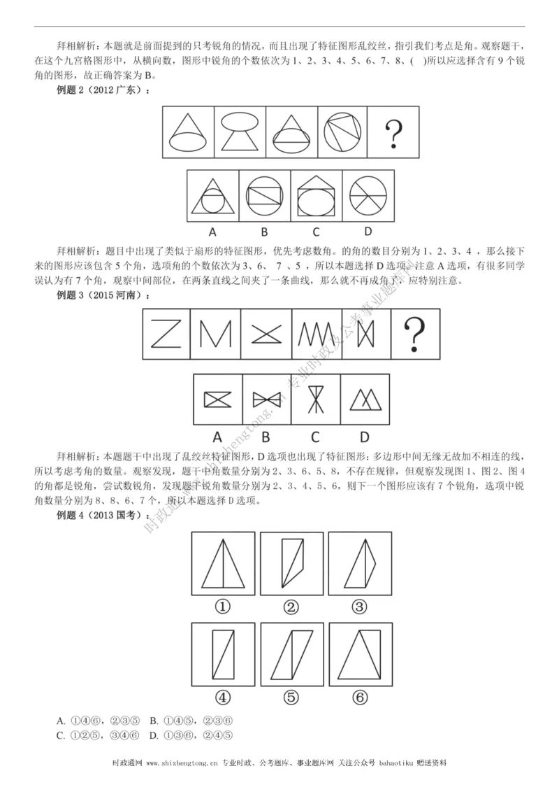全新公考状元笔记第二讲判断推理篇_26吉林考备考资料包_04行测资料包（笔记图推导图等）_06全新《学霸笔记》行测+申论+面试8本