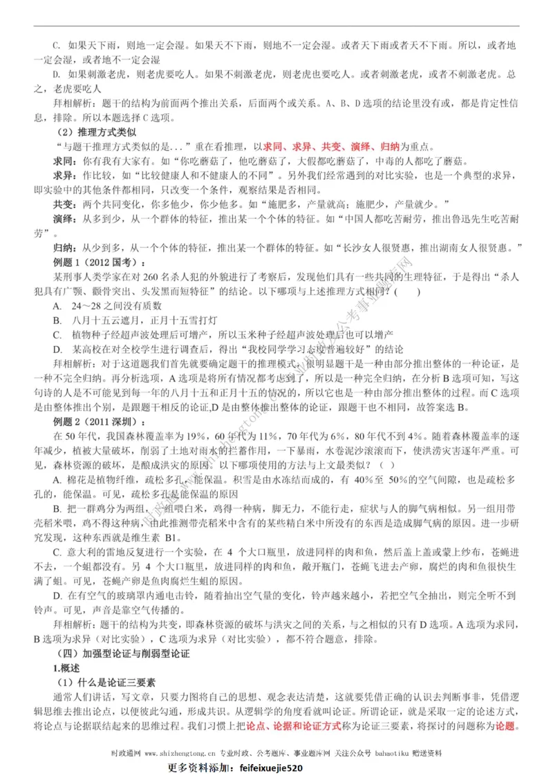 全新公考状元笔记第二讲判断推理篇_26吉林考备考资料包_04行测资料包（笔记图推导图等）_06全新《学霸笔记》行测+申论+面试8本