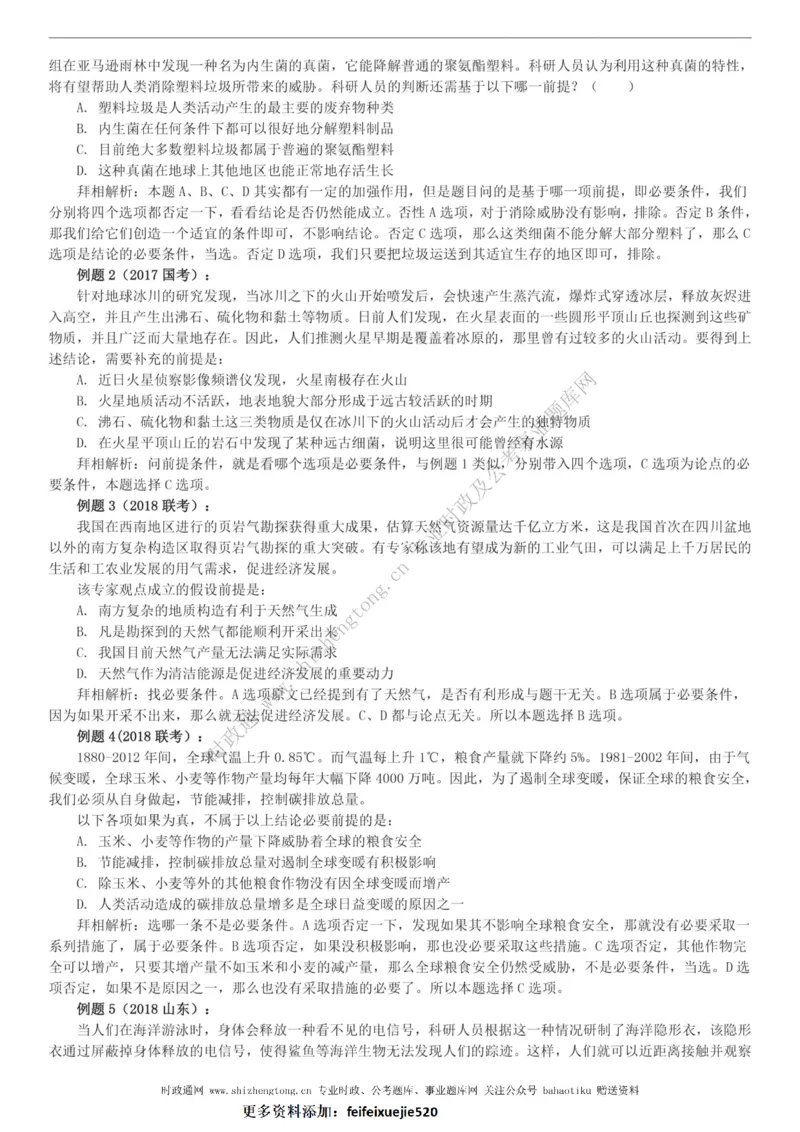 全新公考状元笔记第二讲判断推理篇_26吉林考备考资料包_04行测资料包（笔记图推导图等）_06全新《学霸笔记》行测+申论+面试8本