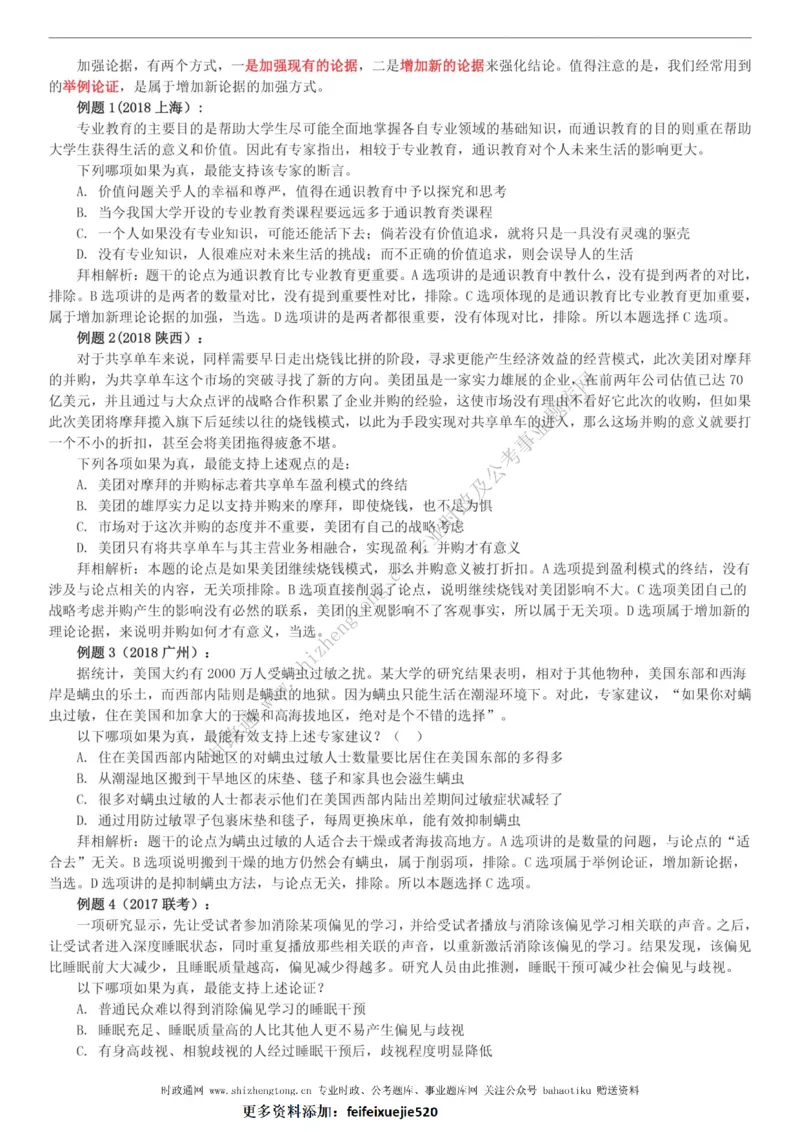 全新公考状元笔记第二讲判断推理篇_26吉林考备考资料包_04行测资料包（笔记图推导图等）_06全新《学霸笔记》行测+申论+面试8本