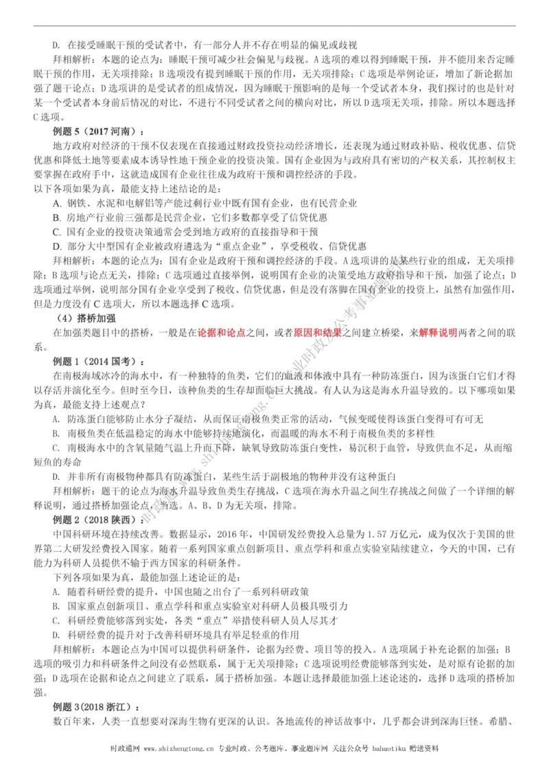 全新公考状元笔记第二讲判断推理篇_26吉林考备考资料包_04行测资料包（笔记图推导图等）_06全新《学霸笔记》行测+申论+面试8本