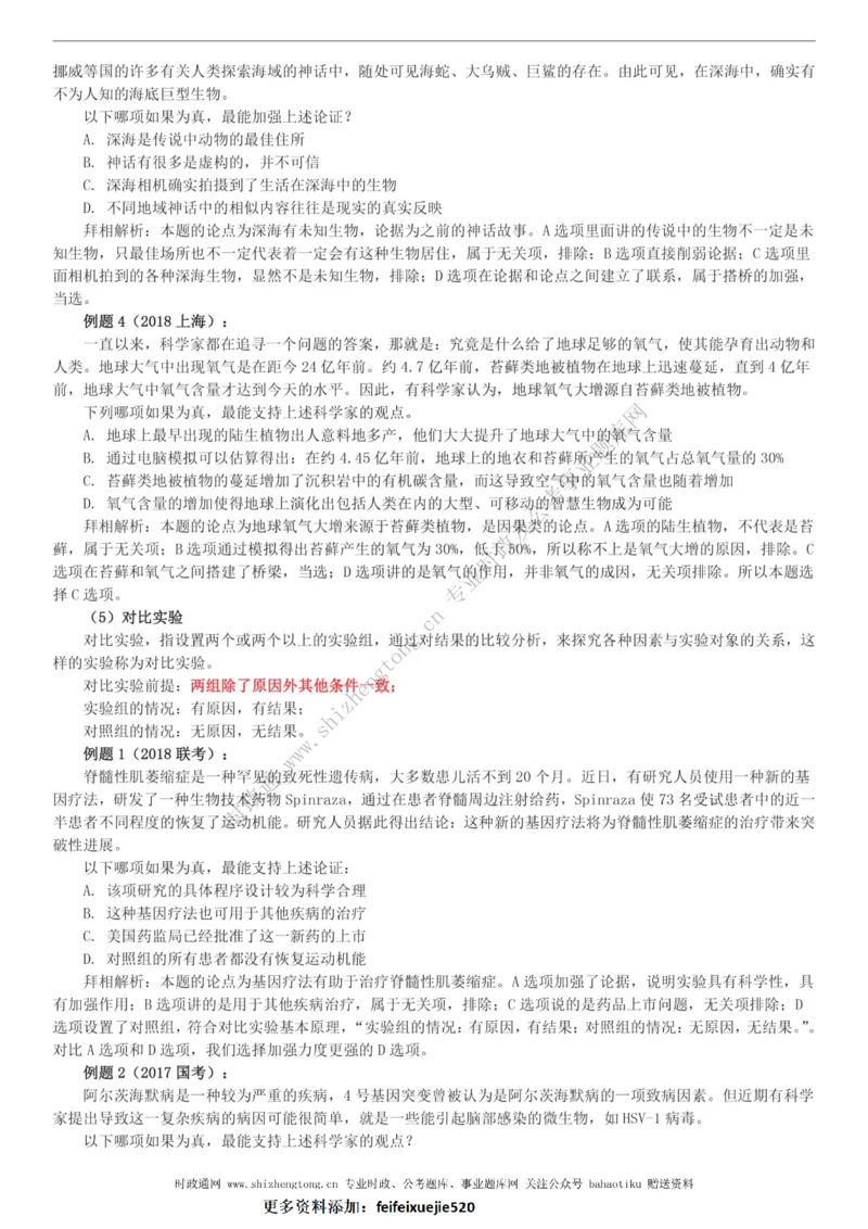 全新公考状元笔记第二讲判断推理篇_26吉林考备考资料包_04行测资料包（笔记图推导图等）_06全新《学霸笔记》行测+申论+面试8本