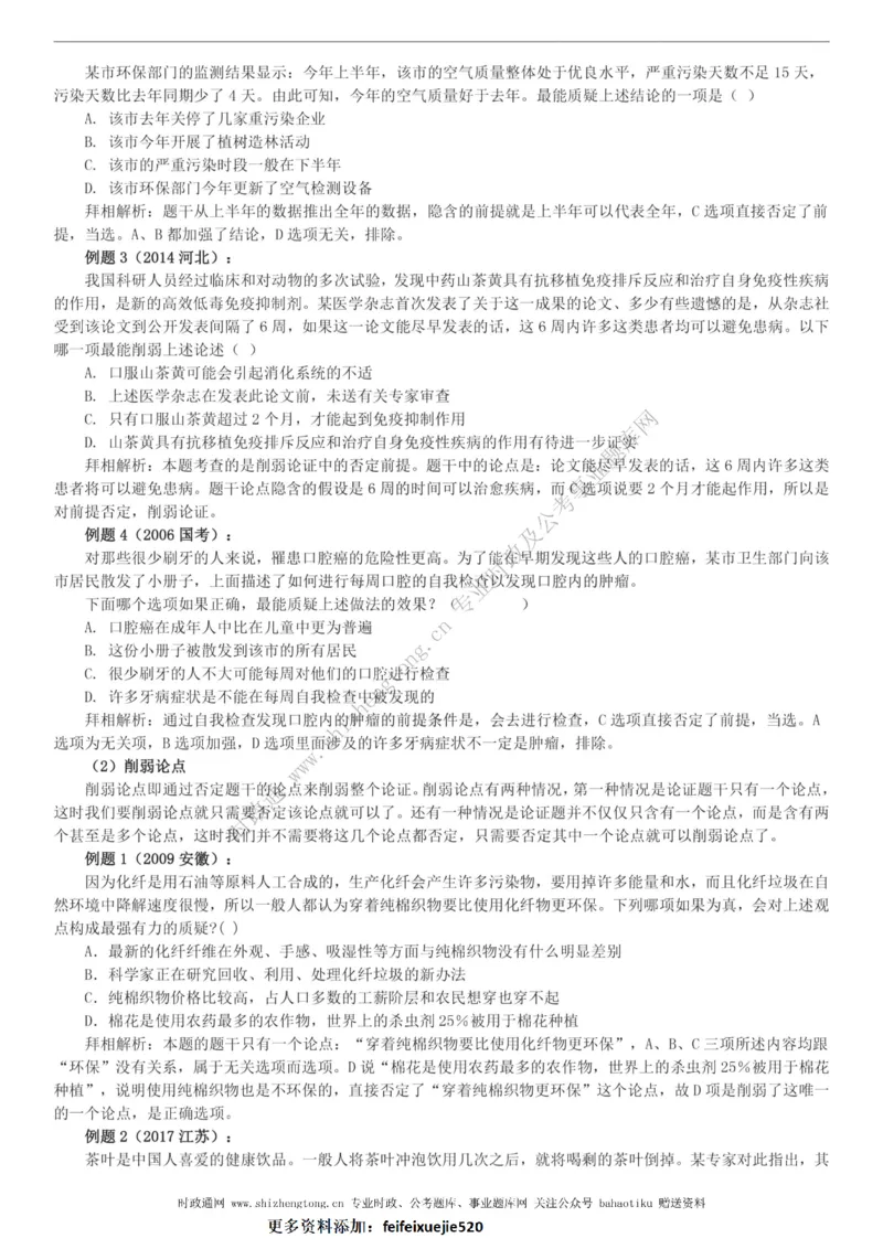 全新公考状元笔记第二讲判断推理篇_26吉林考备考资料包_04行测资料包（笔记图推导图等）_06全新《学霸笔记》行测+申论+面试8本