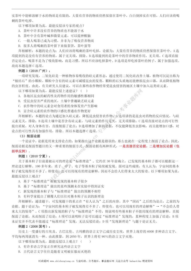 全新公考状元笔记第二讲判断推理篇_26吉林考备考资料包_04行测资料包（笔记图推导图等）_06全新《学霸笔记》行测+申论+面试8本