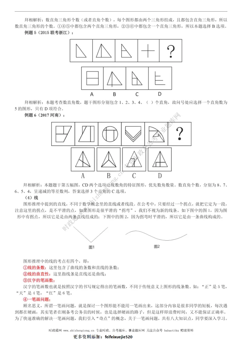 全新公考状元笔记第二讲判断推理篇_26吉林考备考资料包_04行测资料包（笔记图推导图等）_06全新《学霸笔记》行测+申论+面试8本