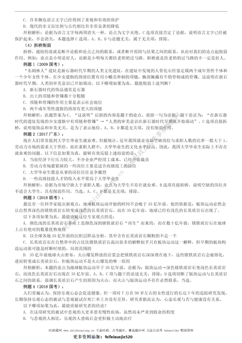 全新公考状元笔记第二讲判断推理篇_26吉林考备考资料包_04行测资料包（笔记图推导图等）_06全新《学霸笔记》行测+申论+面试8本