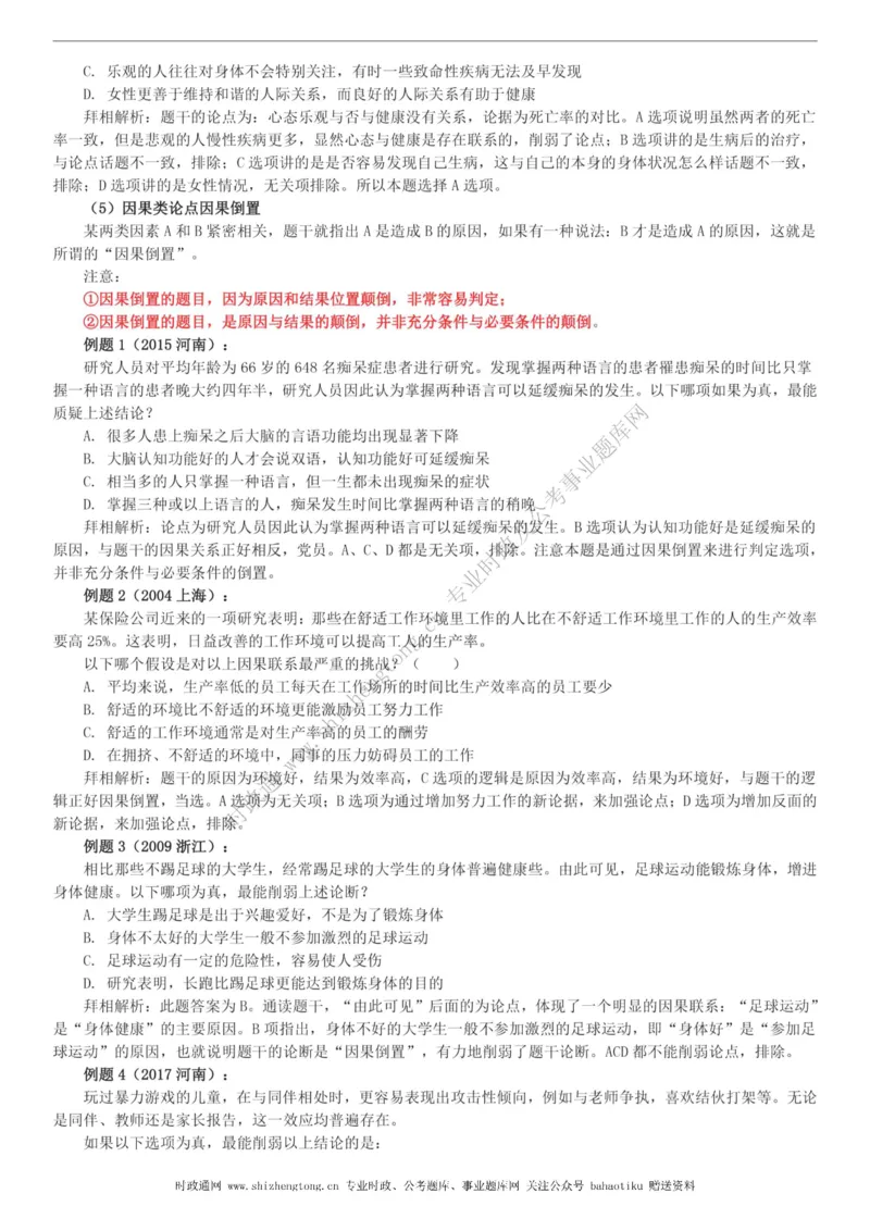 全新公考状元笔记第二讲判断推理篇_26吉林考备考资料包_04行测资料包（笔记图推导图等）_06全新《学霸笔记》行测+申论+面试8本
