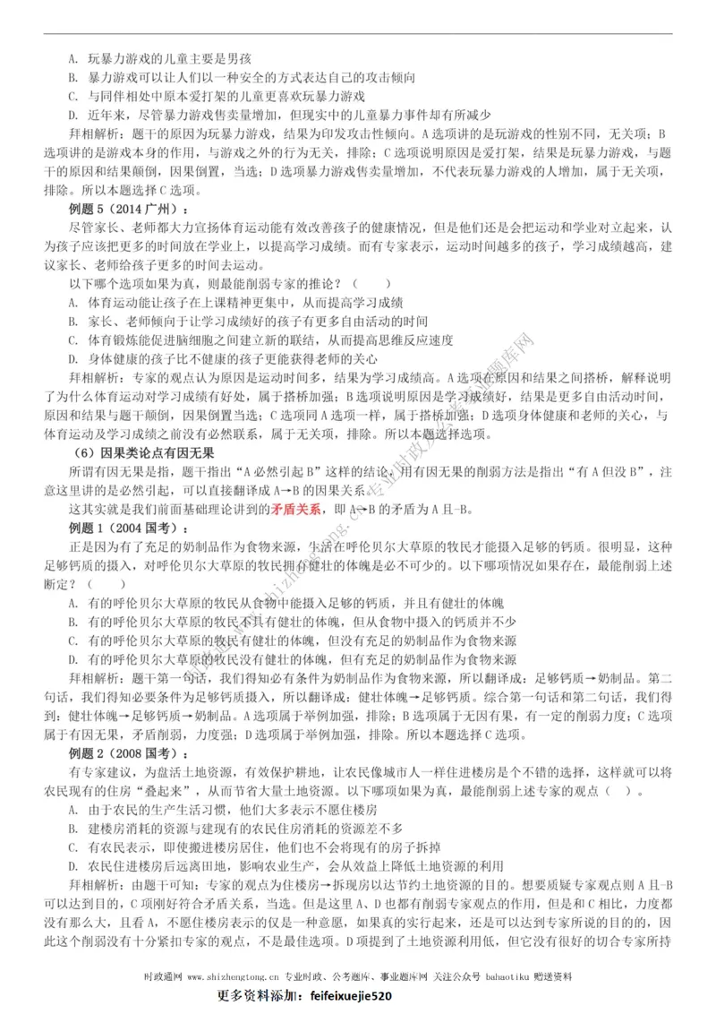 全新公考状元笔记第二讲判断推理篇_26吉林考备考资料包_04行测资料包（笔记图推导图等）_06全新《学霸笔记》行测+申论+面试8本