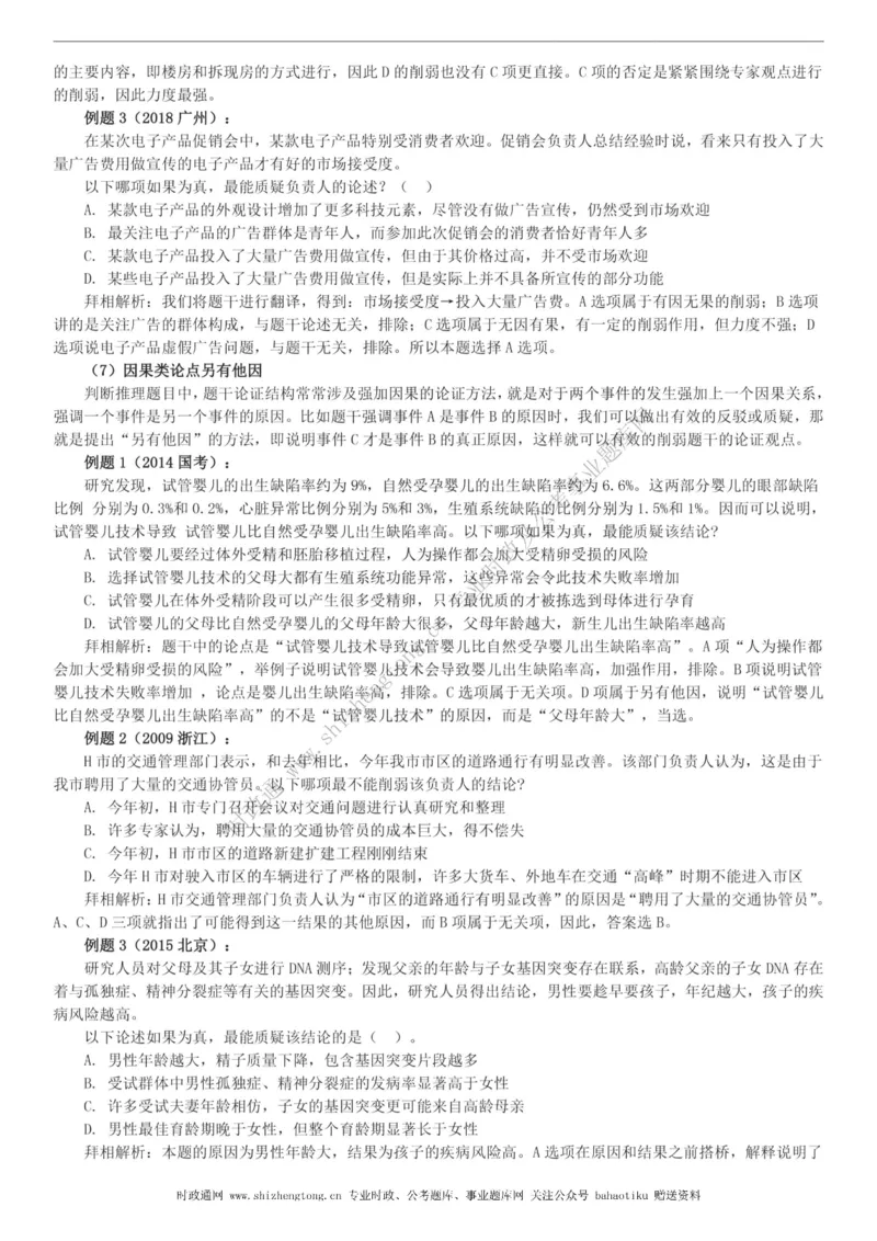 全新公考状元笔记第二讲判断推理篇_26吉林考备考资料包_04行测资料包（笔记图推导图等）_06全新《学霸笔记》行测+申论+面试8本