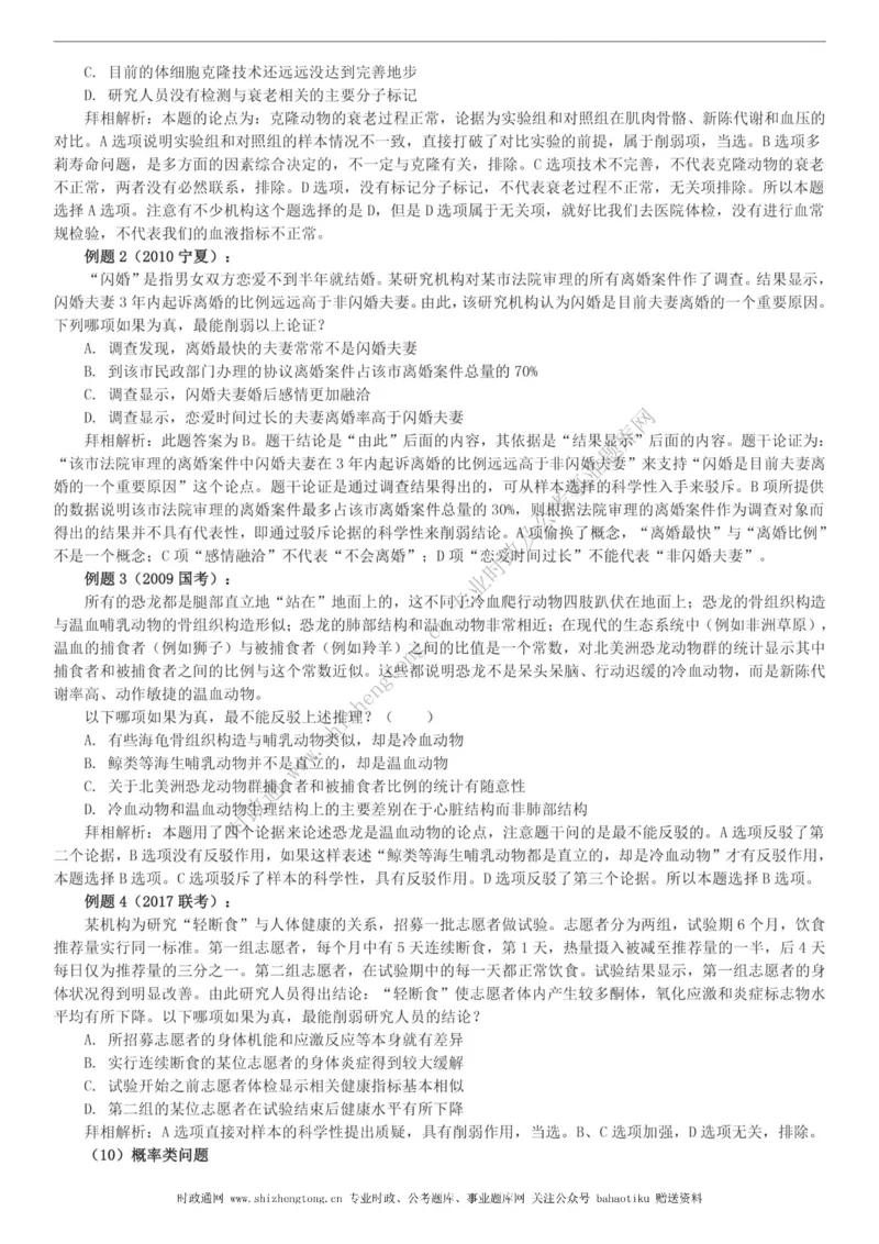 全新公考状元笔记第二讲判断推理篇_26吉林考备考资料包_04行测资料包（笔记图推导图等）_06全新《学霸笔记》行测+申论+面试8本