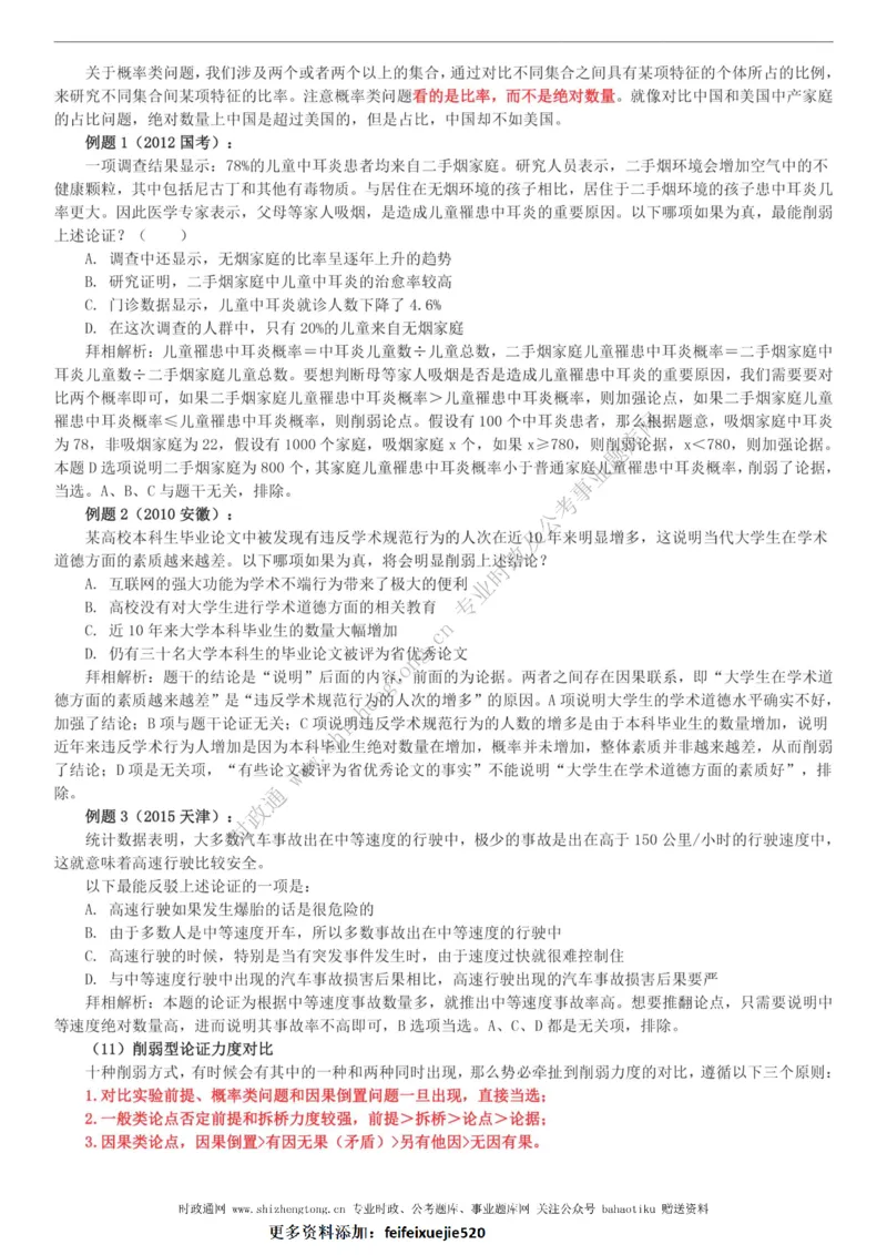 全新公考状元笔记第二讲判断推理篇_26吉林考备考资料包_04行测资料包（笔记图推导图等）_06全新《学霸笔记》行测+申论+面试8本