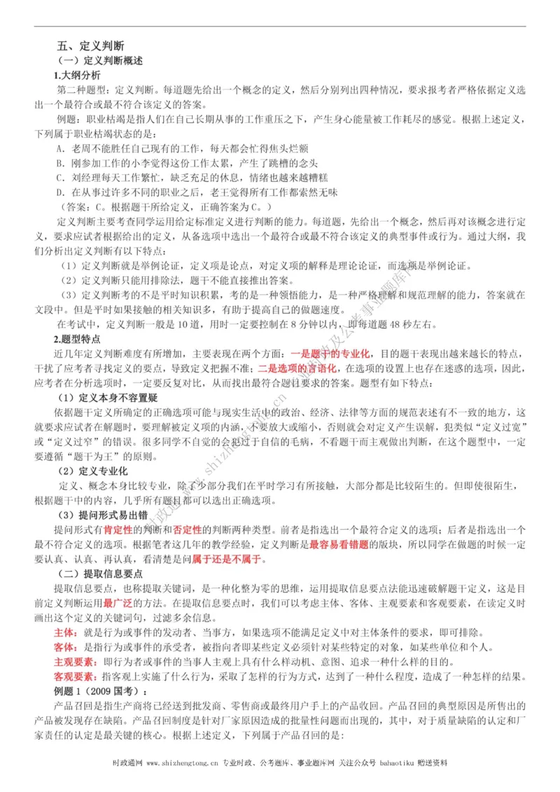 全新公考状元笔记第二讲判断推理篇_26吉林考备考资料包_04行测资料包（笔记图推导图等）_06全新《学霸笔记》行测+申论+面试8本