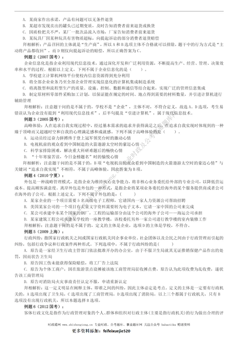 全新公考状元笔记第二讲判断推理篇_26吉林考备考资料包_04行测资料包（笔记图推导图等）_06全新《学霸笔记》行测+申论+面试8本