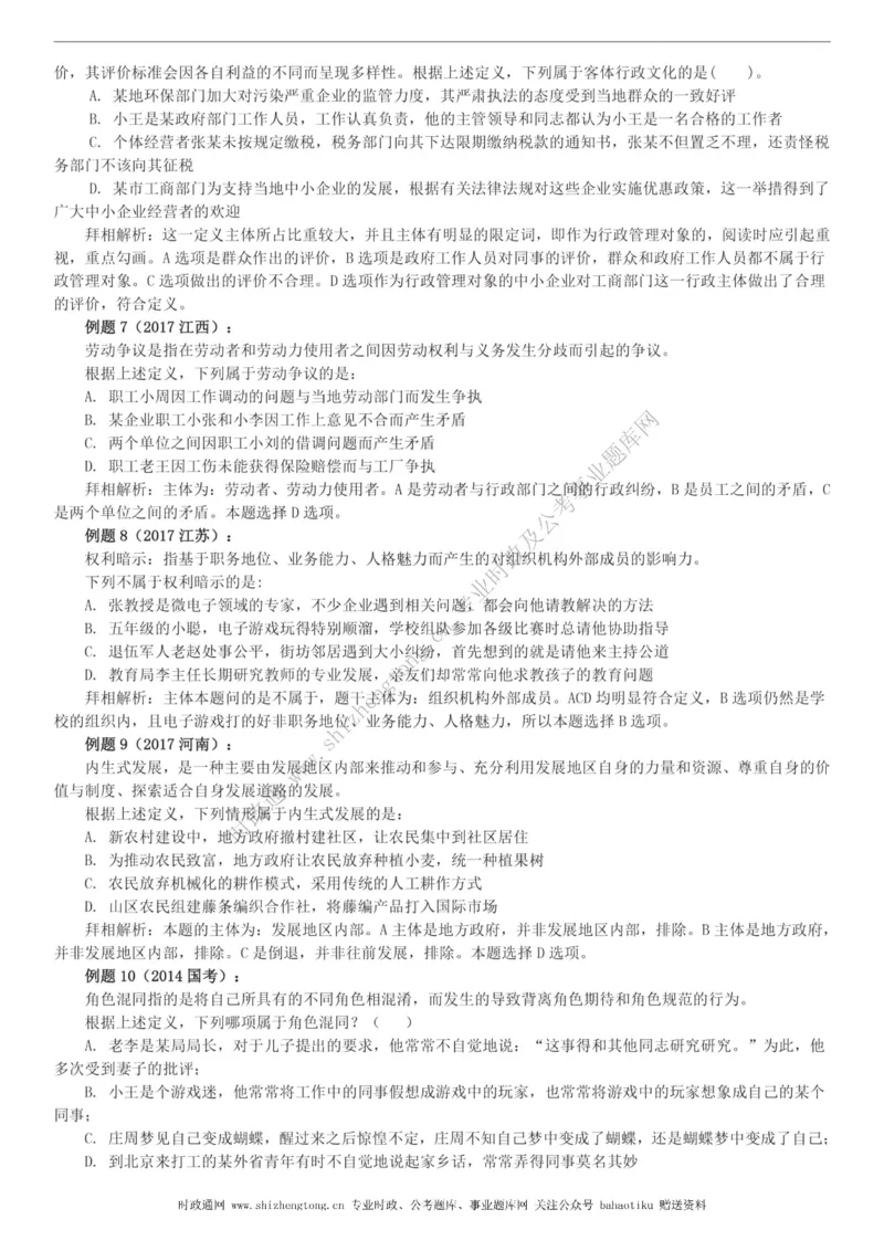 全新公考状元笔记第二讲判断推理篇_26吉林考备考资料包_04行测资料包（笔记图推导图等）_06全新《学霸笔记》行测+申论+面试8本
