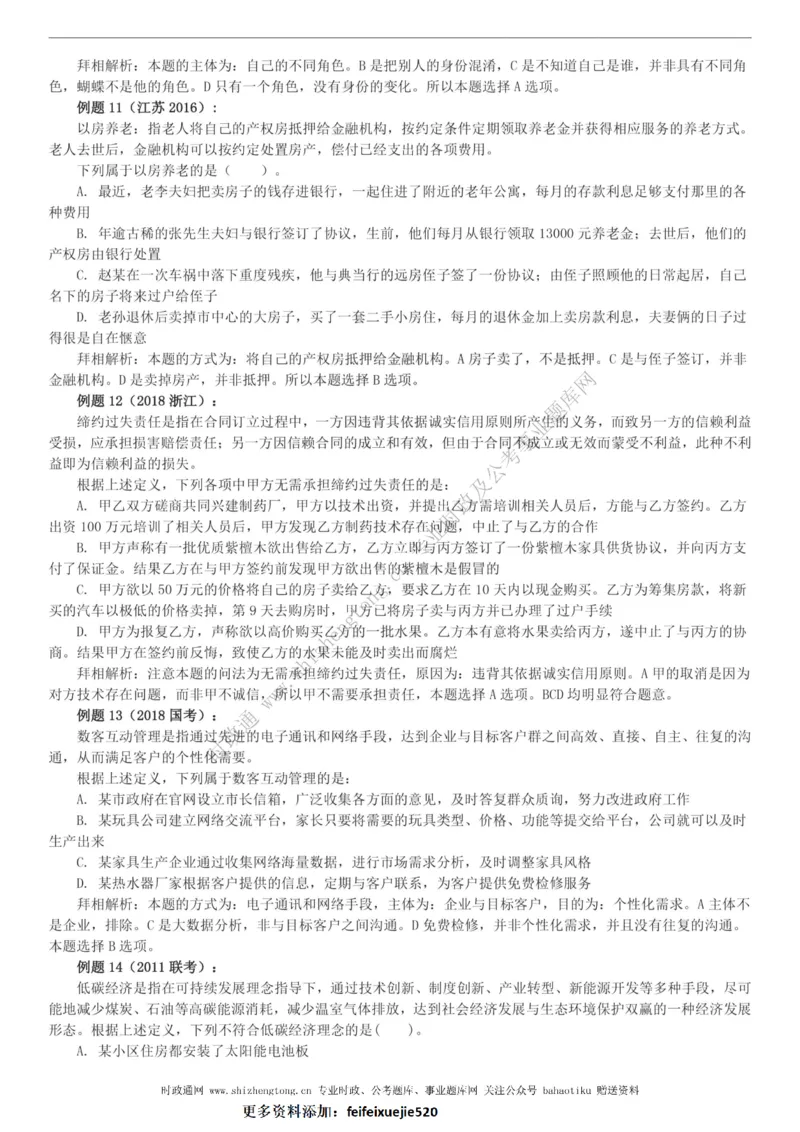 全新公考状元笔记第二讲判断推理篇_26吉林考备考资料包_04行测资料包（笔记图推导图等）_06全新《学霸笔记》行测+申论+面试8本