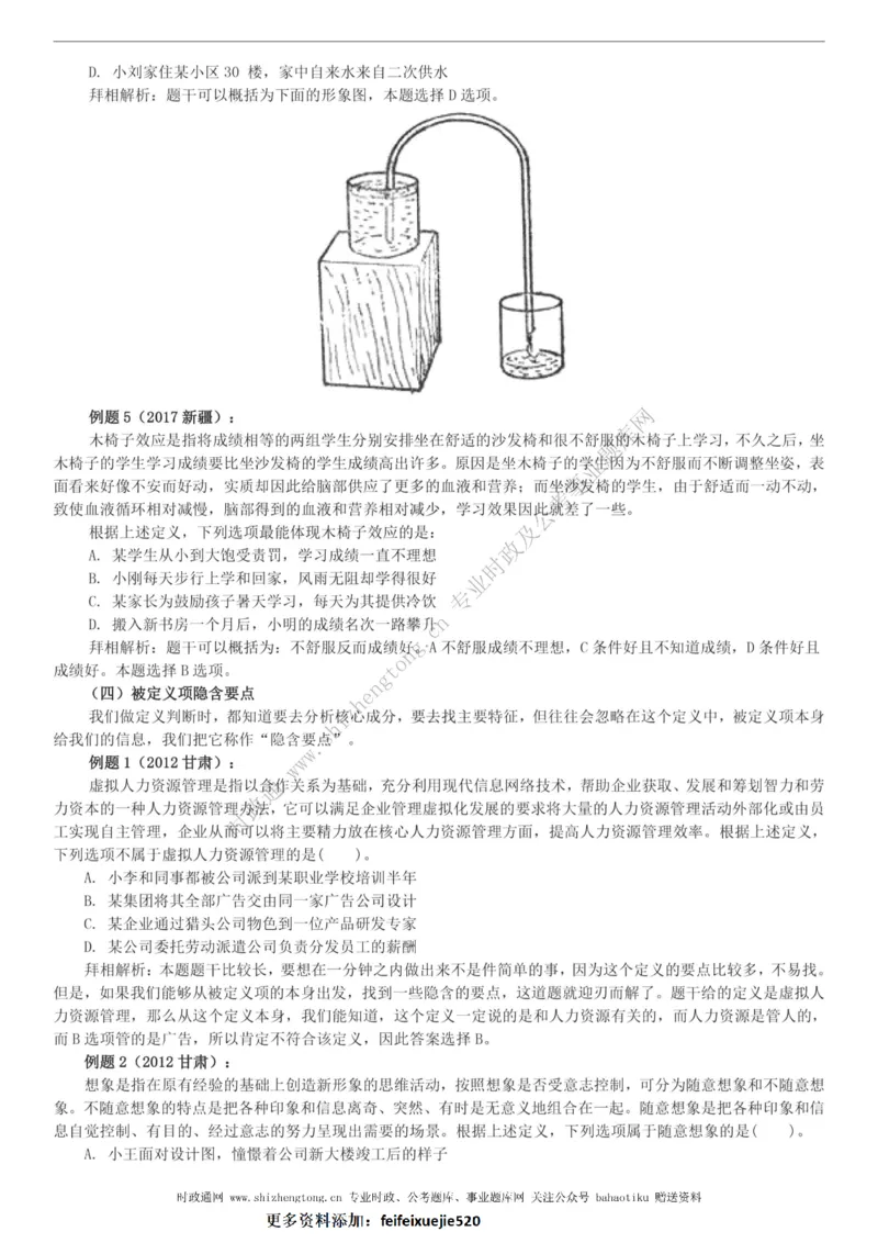全新公考状元笔记第二讲判断推理篇_26吉林考备考资料包_04行测资料包（笔记图推导图等）_06全新《学霸笔记》行测+申论+面试8本