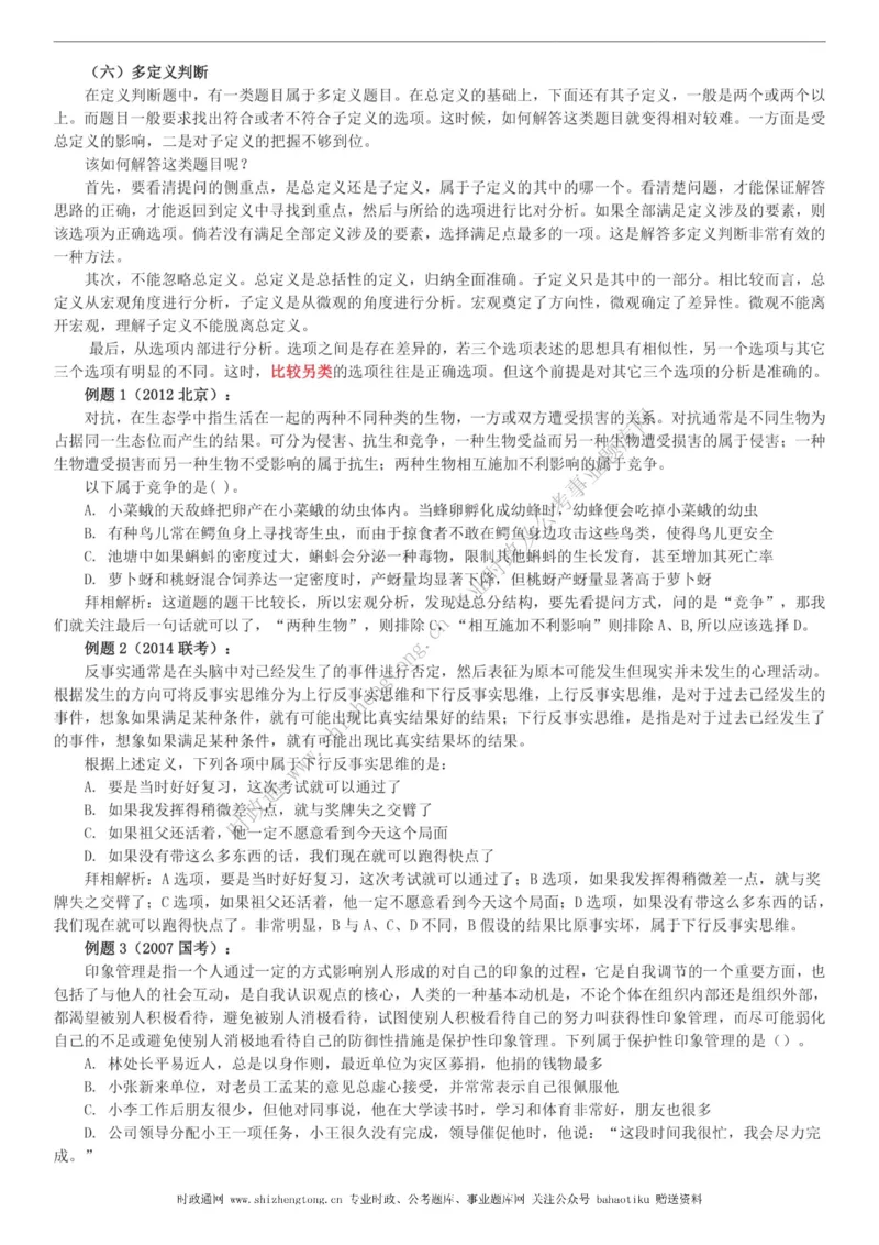 全新公考状元笔记第二讲判断推理篇_26吉林考备考资料包_04行测资料包（笔记图推导图等）_06全新《学霸笔记》行测+申论+面试8本