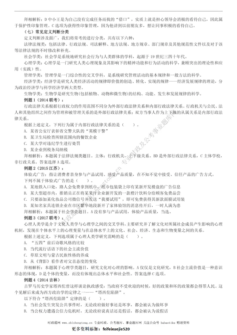 全新公考状元笔记第二讲判断推理篇_26吉林考备考资料包_04行测资料包（笔记图推导图等）_06全新《学霸笔记》行测+申论+面试8本