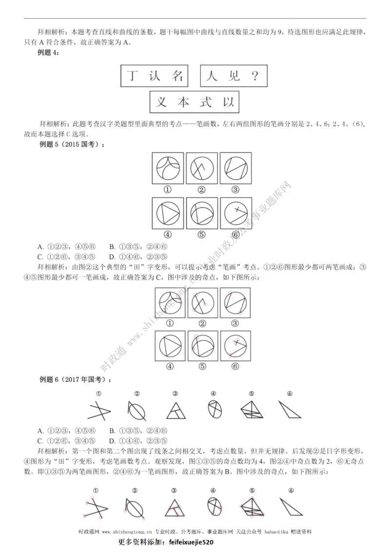 全新公考状元笔记第二讲判断推理篇_26吉林考备考资料包_04行测资料包（笔记图推导图等）_06全新《学霸笔记》行测+申论+面试8本