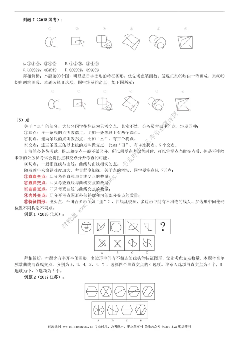 全新公考状元笔记第二讲判断推理篇_26吉林考备考资料包_04行测资料包（笔记图推导图等）_06全新《学霸笔记》行测+申论+面试8本