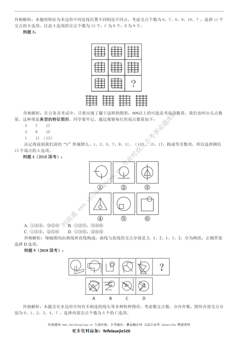 全新公考状元笔记第二讲判断推理篇_26吉林考备考资料包_04行测资料包（笔记图推导图等）_06全新《学霸笔记》行测+申论+面试8本