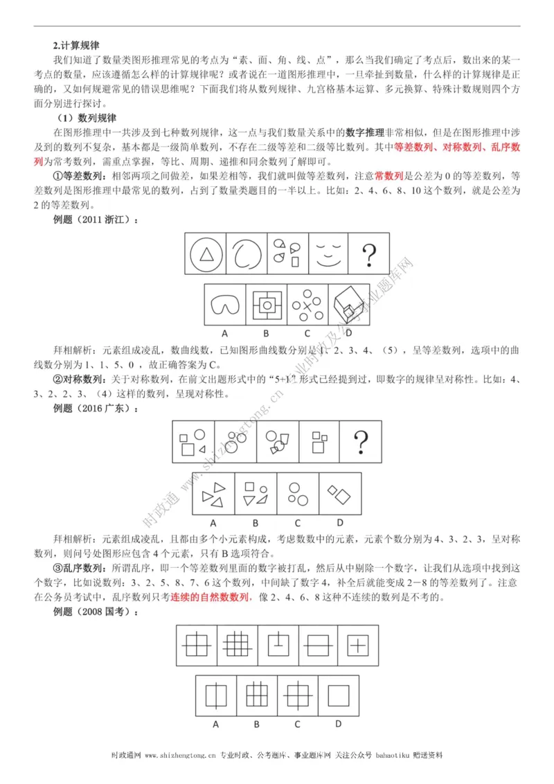 全新公考状元笔记第二讲判断推理篇_26吉林考备考资料包_04行测资料包（笔记图推导图等）_06全新《学霸笔记》行测+申论+面试8本