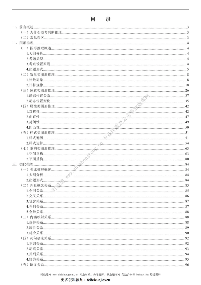 全新公考状元笔记第二讲判断推理篇_26吉林考备考资料包_04行测资料包（笔记图推导图等）_06全新《学霸笔记》行测+申论+面试8本