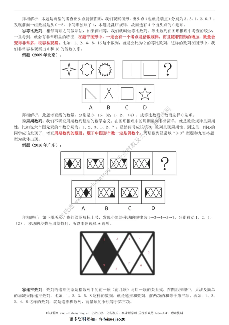 全新公考状元笔记第二讲判断推理篇_26吉林考备考资料包_04行测资料包（笔记图推导图等）_06全新《学霸笔记》行测+申论+面试8本