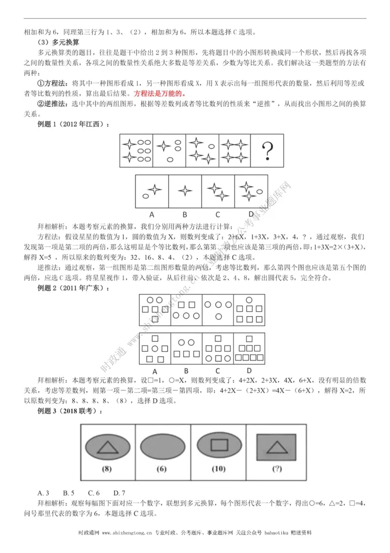 全新公考状元笔记第二讲判断推理篇_26吉林考备考资料包_04行测资料包（笔记图推导图等）_06全新《学霸笔记》行测+申论+面试8本