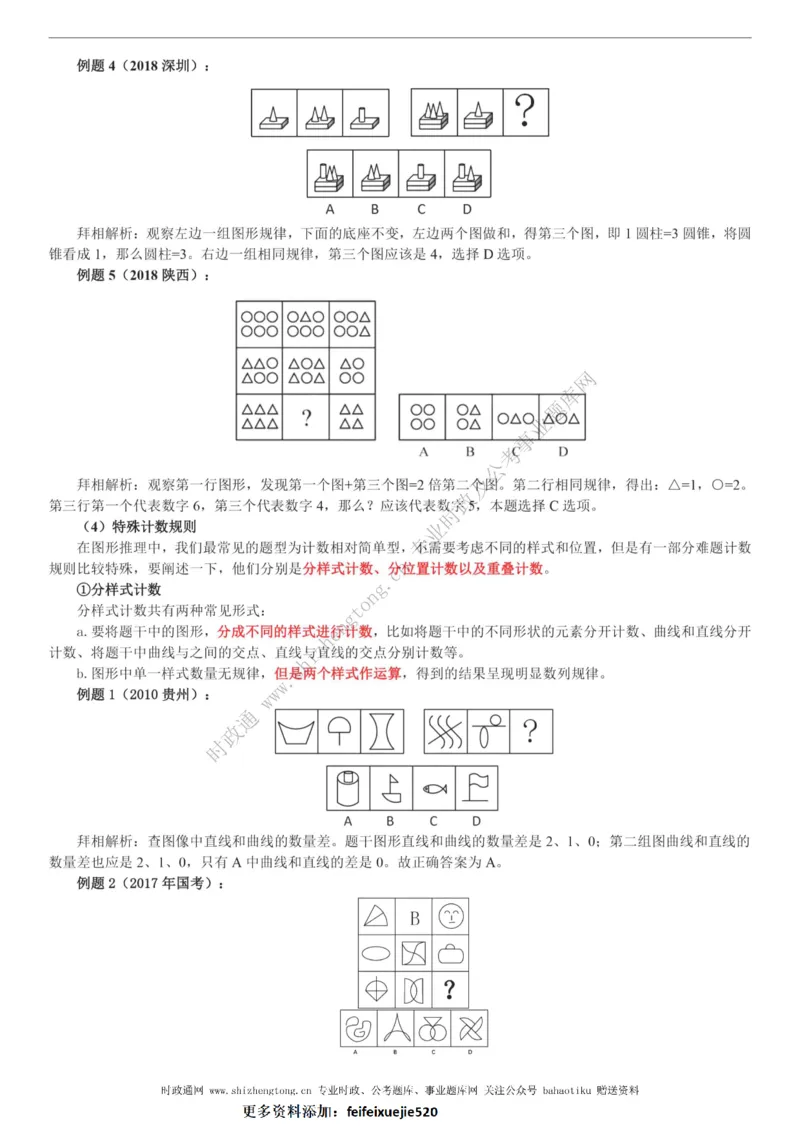 全新公考状元笔记第二讲判断推理篇_26吉林考备考资料包_04行测资料包（笔记图推导图等）_06全新《学霸笔记》行测+申论+面试8本