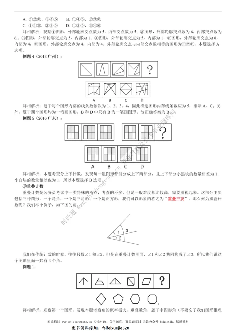 全新公考状元笔记第二讲判断推理篇_26吉林考备考资料包_04行测资料包（笔记图推导图等）_06全新《学霸笔记》行测+申论+面试8本