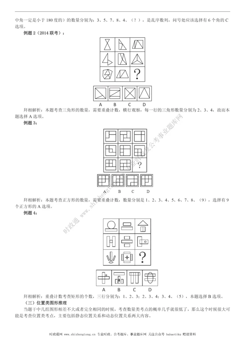 全新公考状元笔记第二讲判断推理篇_26吉林考备考资料包_04行测资料包（笔记图推导图等）_06全新《学霸笔记》行测+申论+面试8本