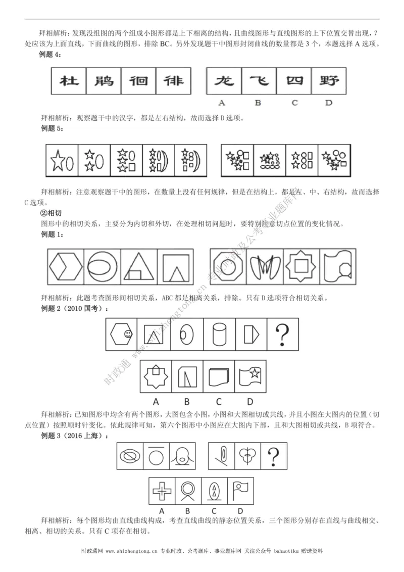 全新公考状元笔记第二讲判断推理篇_26吉林考备考资料包_04行测资料包（笔记图推导图等）_06全新《学霸笔记》行测+申论+面试8本