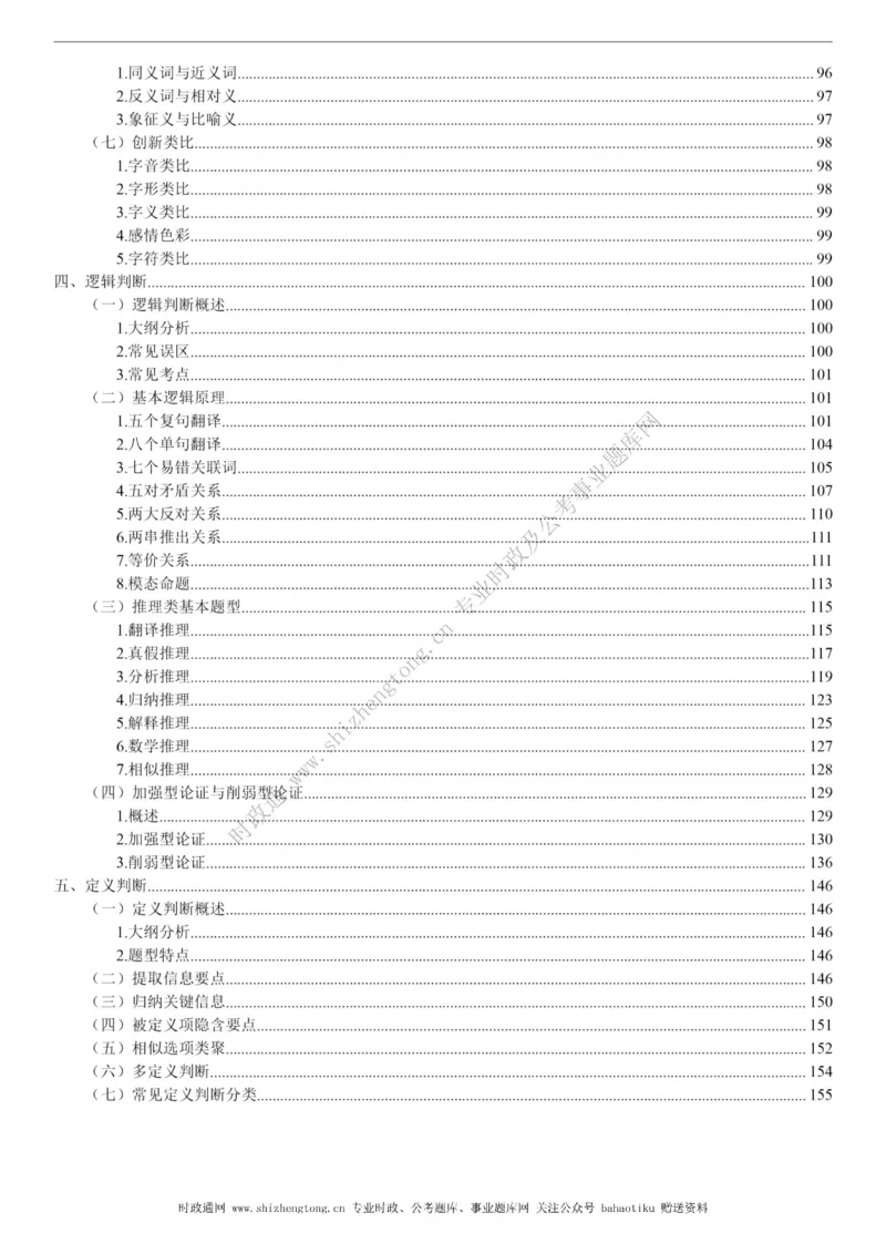全新公考状元笔记第二讲判断推理篇_26吉林考备考资料包_04行测资料包（笔记图推导图等）_06全新《学霸笔记》行测+申论+面试8本