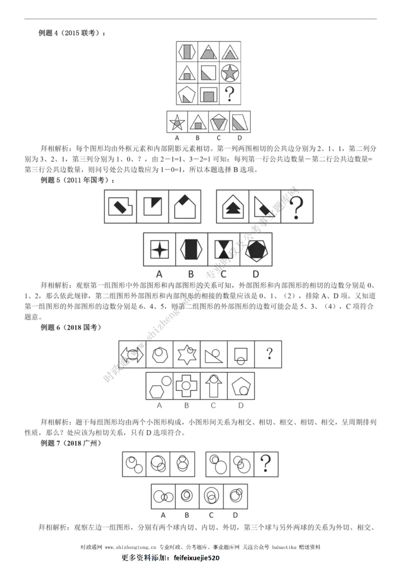 全新公考状元笔记第二讲判断推理篇_26吉林考备考资料包_04行测资料包（笔记图推导图等）_06全新《学霸笔记》行测+申论+面试8本