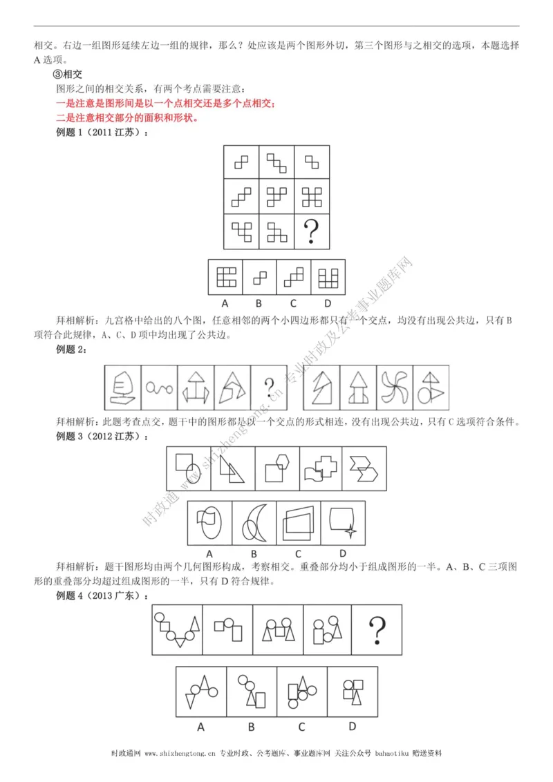 全新公考状元笔记第二讲判断推理篇_26吉林考备考资料包_04行测资料包（笔记图推导图等）_06全新《学霸笔记》行测+申论+面试8本