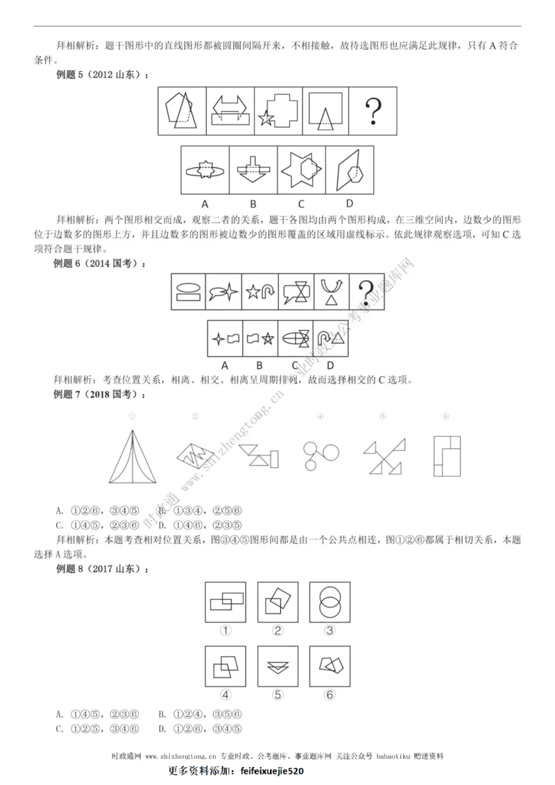 全新公考状元笔记第二讲判断推理篇_26吉林考备考资料包_04行测资料包（笔记图推导图等）_06全新《学霸笔记》行测+申论+面试8本