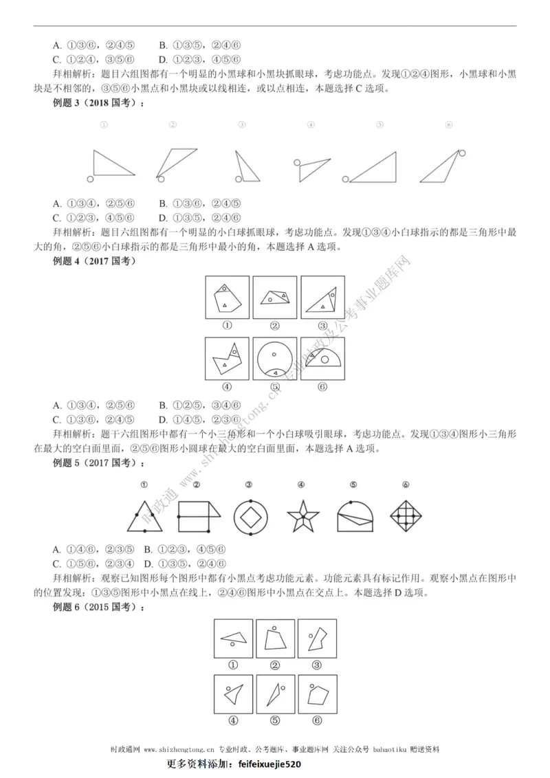 全新公考状元笔记第二讲判断推理篇_26吉林考备考资料包_04行测资料包（笔记图推导图等）_06全新《学霸笔记》行测+申论+面试8本