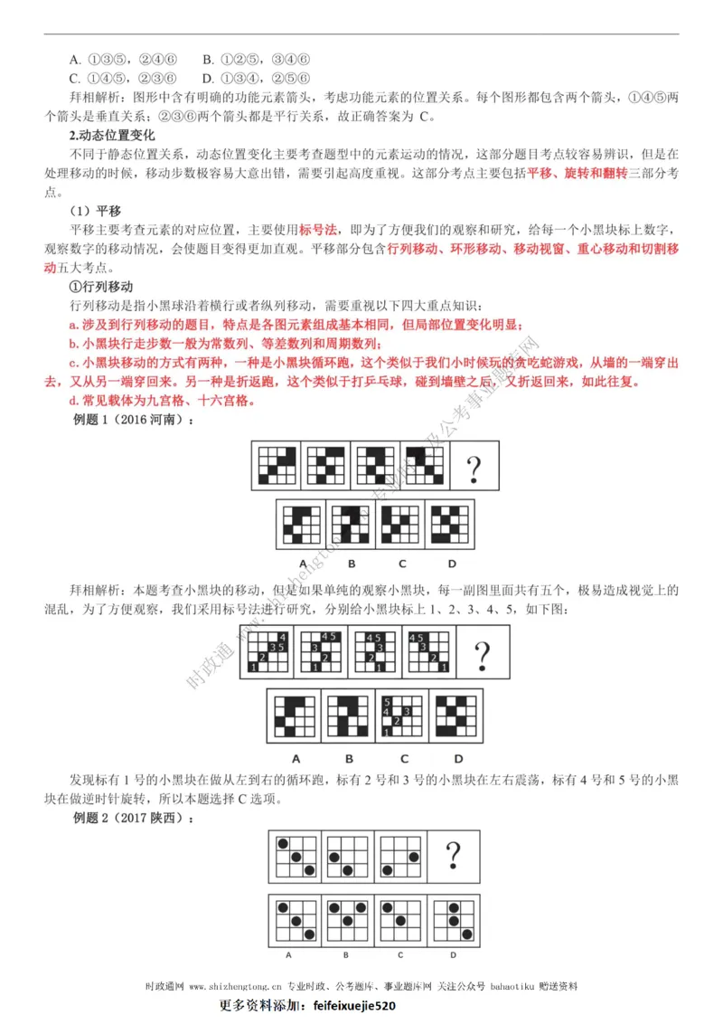 全新公考状元笔记第二讲判断推理篇_26吉林考备考资料包_04行测资料包（笔记图推导图等）_06全新《学霸笔记》行测+申论+面试8本
