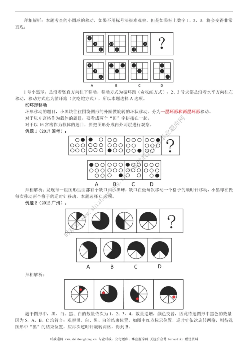 全新公考状元笔记第二讲判断推理篇_26吉林考备考资料包_04行测资料包（笔记图推导图等）_06全新《学霸笔记》行测+申论+面试8本