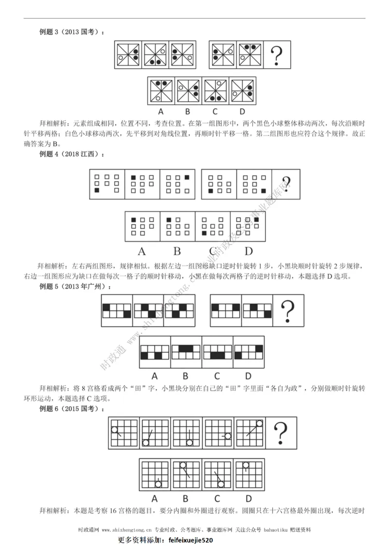 全新公考状元笔记第二讲判断推理篇_26吉林考备考资料包_04行测资料包（笔记图推导图等）_06全新《学霸笔记》行测+申论+面试8本