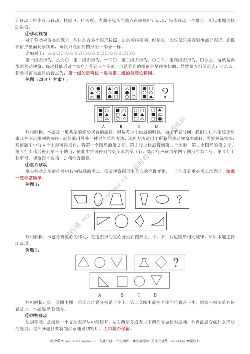 全新公考状元笔记第二讲判断推理篇_26吉林考备考资料包_04行测资料包（笔记图推导图等）_06全新《学霸笔记》行测+申论+面试8本